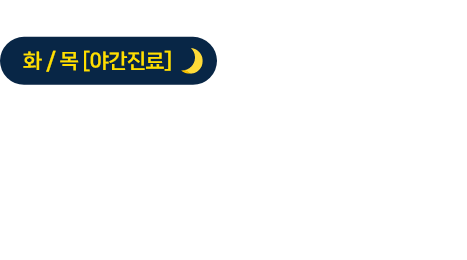 양주이지치과 진료시간 안내
